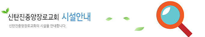시설안내